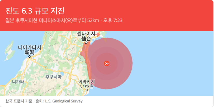  일본 후쿠시마 규모 6.2 지진 발생했다네요...