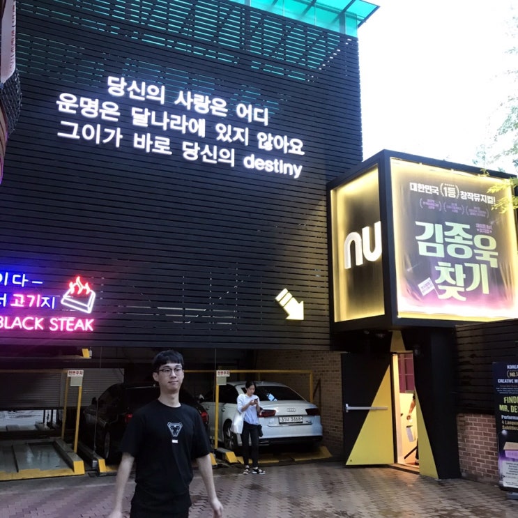  중국인양씨과 혜화 연극 김종욱찾기 관람/ 중국어 자막 연극