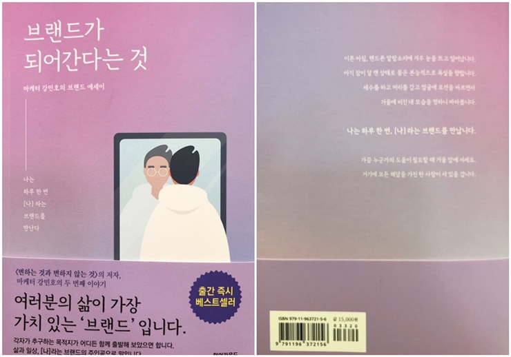  [브랜드가 되어간다는 것] 세상에서 가장 가치 있는 브랜드