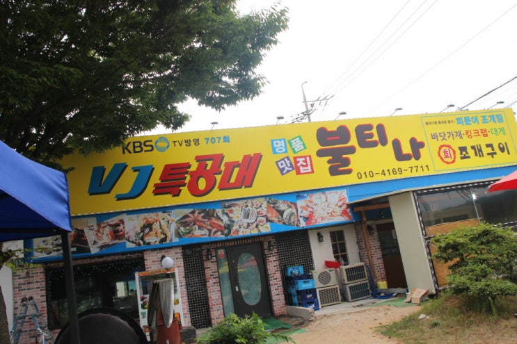 을왕리 조개구이 불티나조개구이 소개해요
