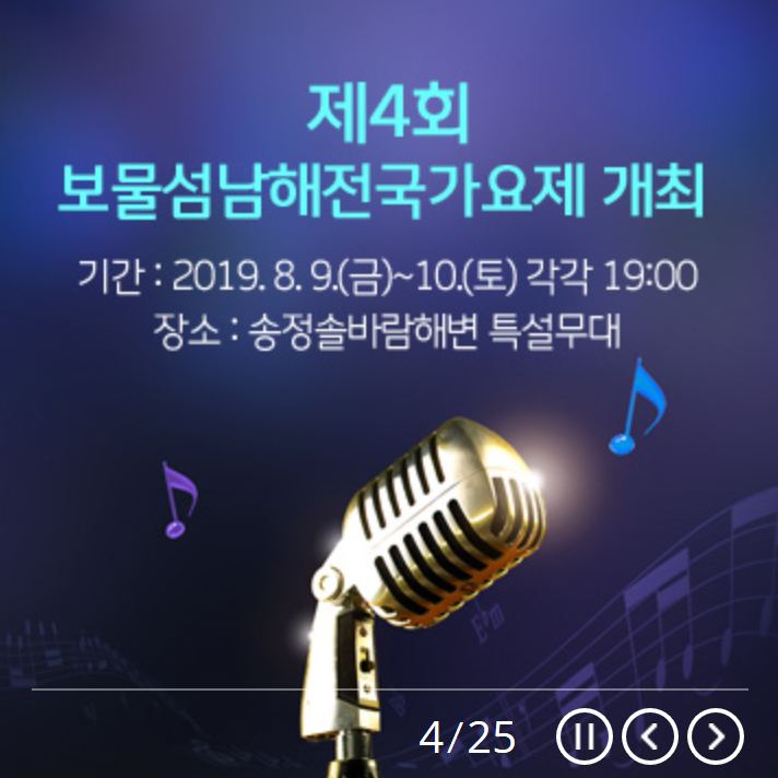 2019년 제4회 보물섬남해전국가요제(본선 8/10)