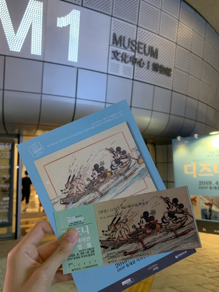  전시간단기록, DDP 디즈니전