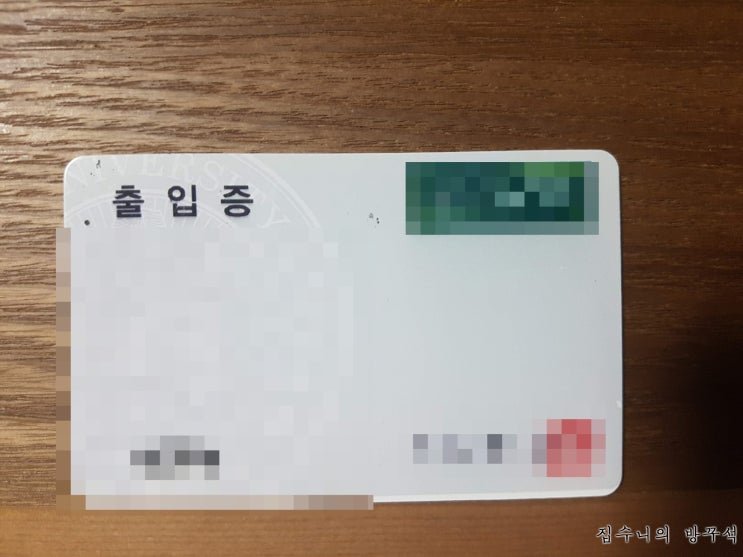  [매일매일 버리기]D+617_출입증카드..?