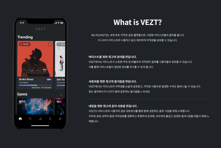 제가 기다리던 Vezt 플랫폼이 한국에도 출시 했습니다.