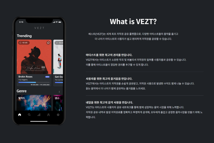 제가 기다리던 Vezt 플랫폼이 한국에도 출시 했습니다. 제가 기다리던 Vezt 플랫폼이 한국에도 출시 했습니다.