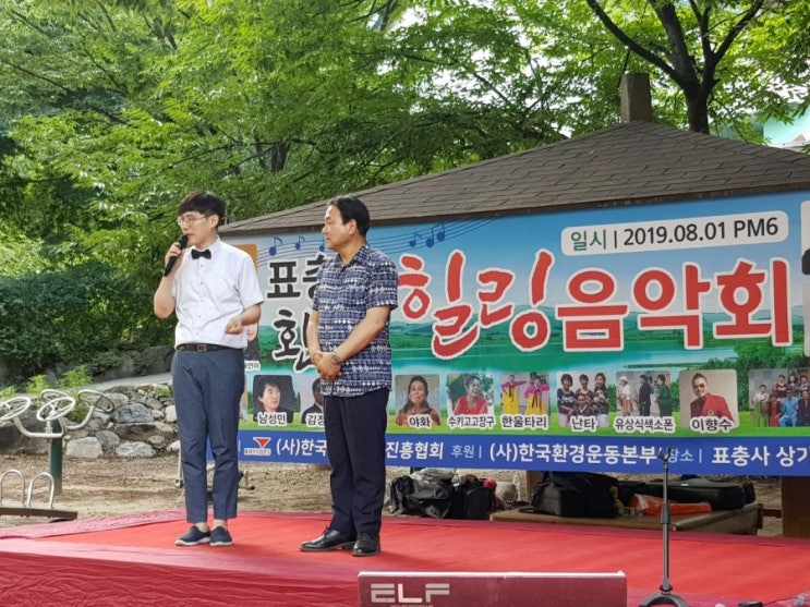  부산 사회자)표충사 환경 힐링 음악회