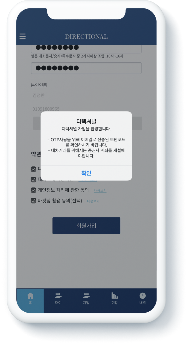 디렉셔널]개인 간 주식대차 플랫폼, 디렉셔널 회원가입 메뉴얼 : 네이버 블로그
