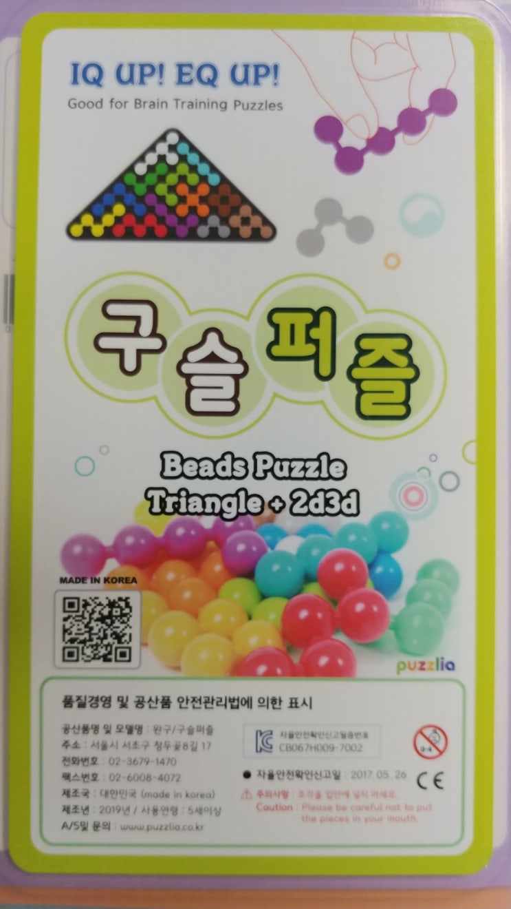  브레인 구슬퍼즐(2D, 3D)