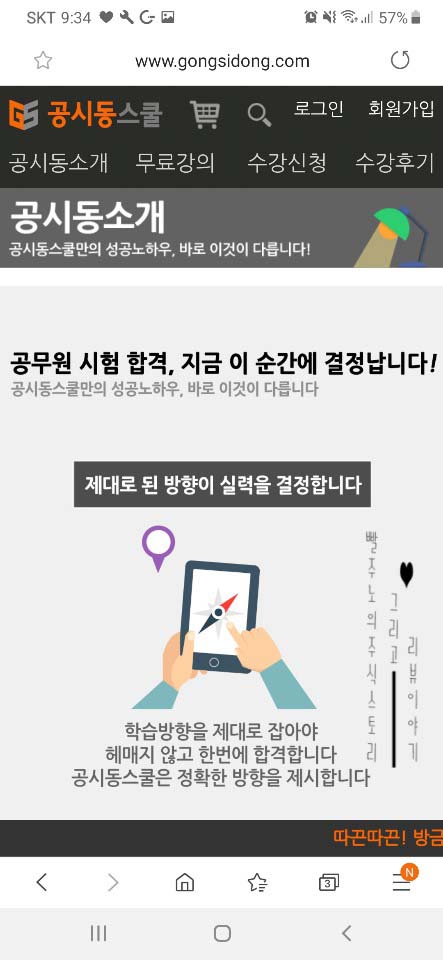  9급공무원인강추천 받고 공시동스쿨로 시작해요.