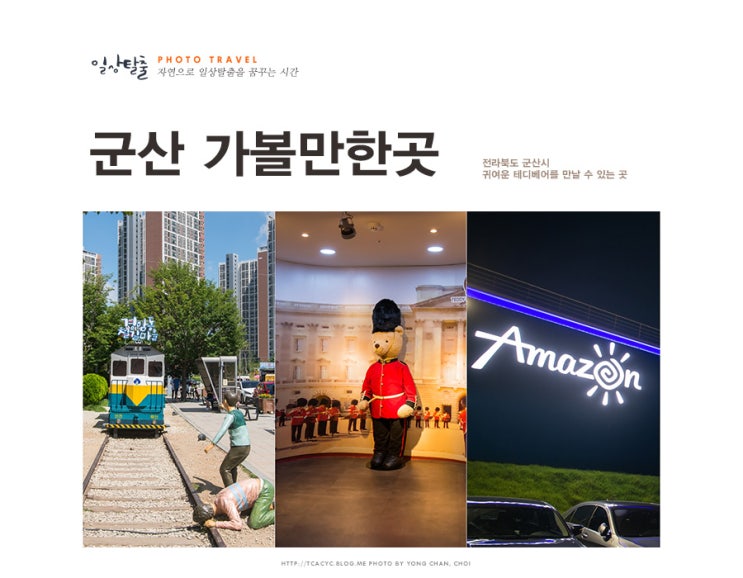  군산 가볼만한곳 경암동 철길마을과 실내 데이트 코스