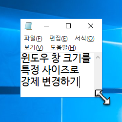 윈도우 창 크기를 원하는 정확한 사이즈로 변경, 사이저(Sizer) 다운로드와 사용법과 설정 윈도우 창 크기를 원하는 정확한 사이즈로 변경, 사이저(Sizer) 다운로드와 사용법과 설정