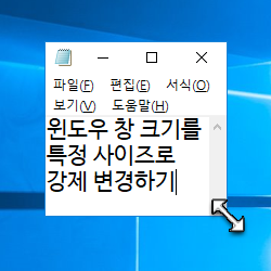 윈도우 창 크기를 원하는 정확한 사이즈로 변경, 사이저(Sizer) 다운로드와 사용법과 설정