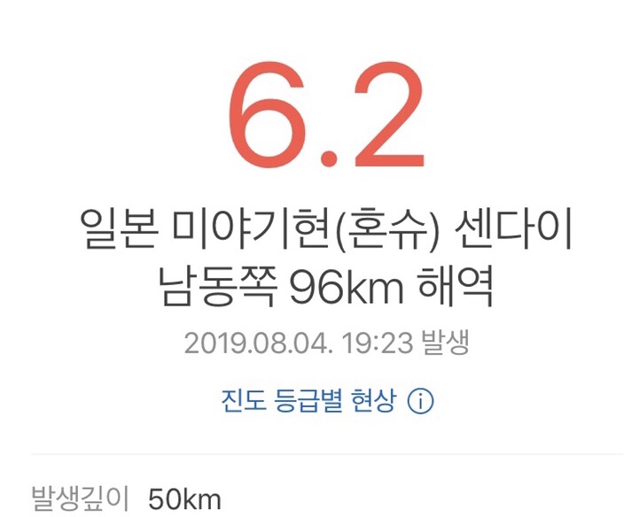  일본지진발생, 후쿠시마 앞바다 6.4 지진 원전 이상 없어