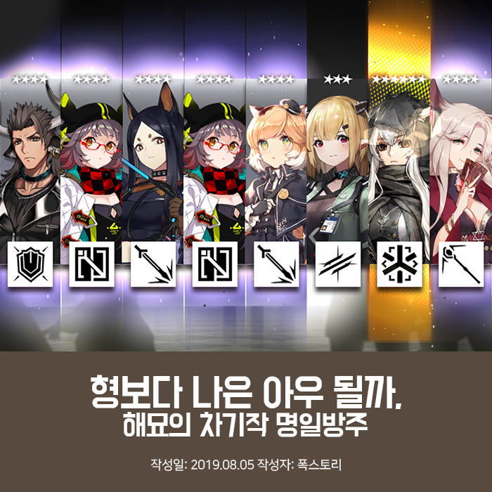 형보다 나은 아우 될까, 해묘의 차기작 명일방주 형보다 나은 아우 될까, 해묘의 차기작 명일방주