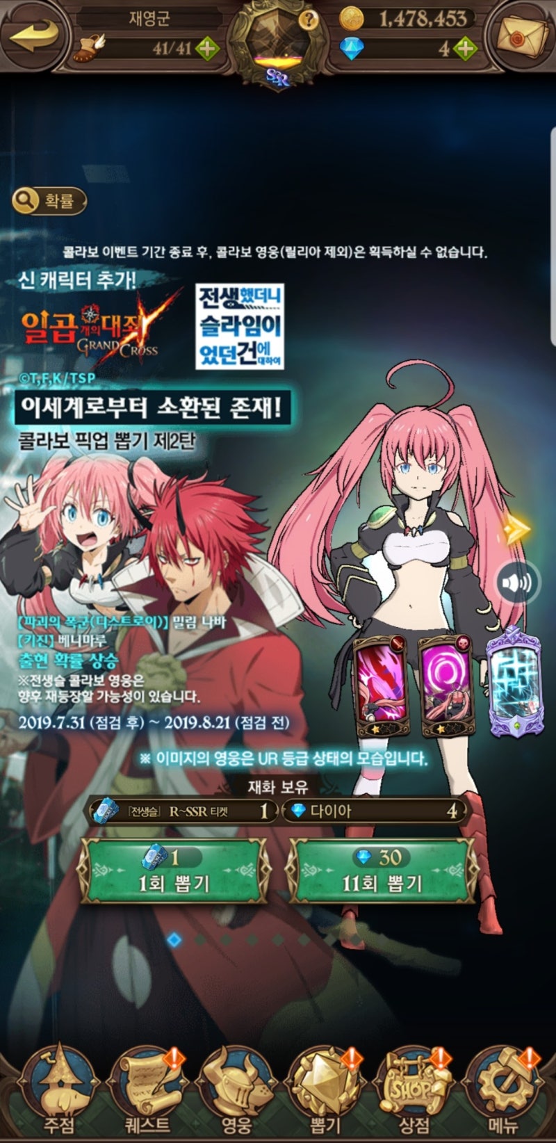 일곱개의대죄 그랜드크로스 공략 칠대죄 X 전생슬 콜라보 SSR 릴리아 얻는 법 : 네이버 블로그