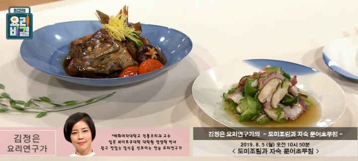 최고의요리비결 도미조림 레시피 자숙 문어초무침 만드는법 우엉 손질법 가다랑어포 활용법....