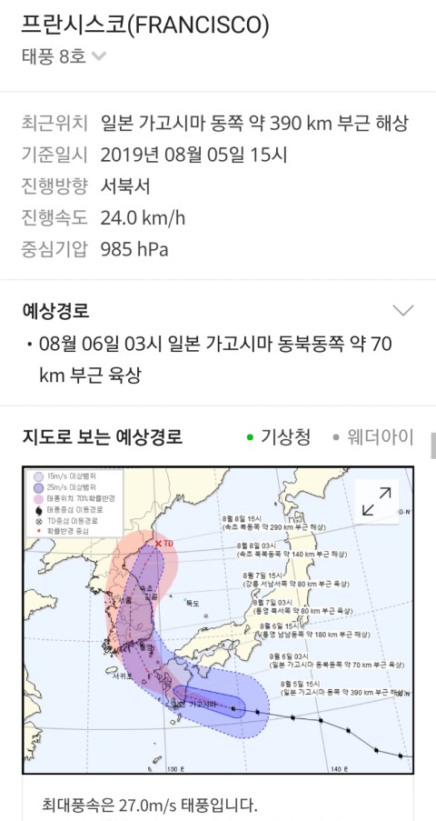  태풍이 연거푸~~