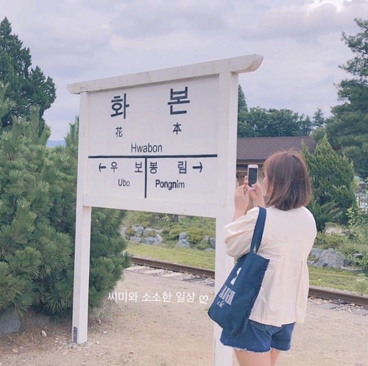  군위 | 화본역 | 리틀포레스트 촬영지 ; 혜원의 집