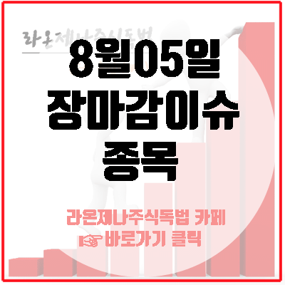  플레이위드(로한M)/국보(카리스PVC가드레일)/SK하이닉스&삼성전기(외국인사자)/샘표(대두값하락)