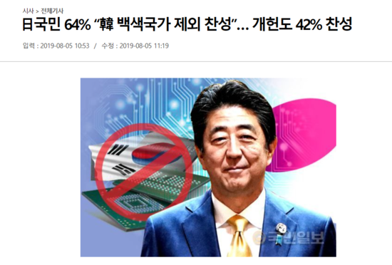  한일 무역전쟁 격화, 환율 급등, 러시아 도발 등으로 보는 백색국가 제외의 일본속내