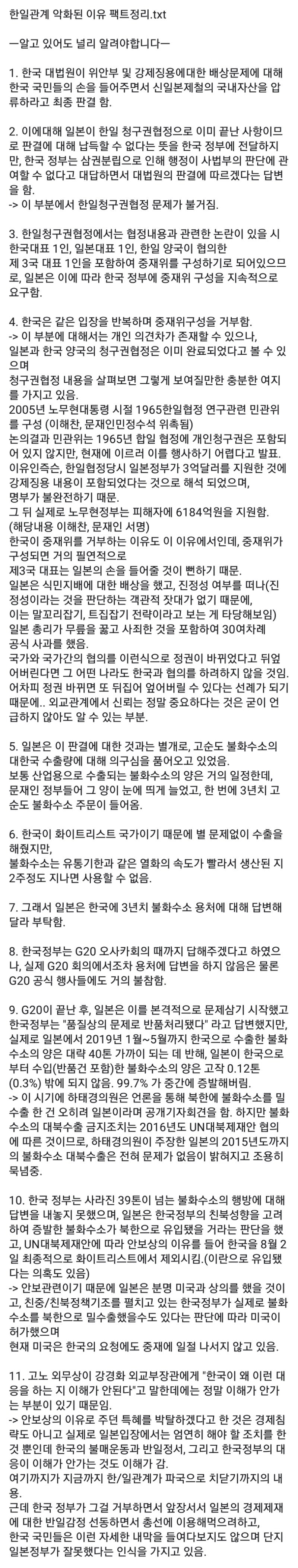 문정부는 왜 아베의 의문에 답을 못하는 것일까? 해명을 하면 일본의 화이트리스트 제외 명분도 없애는 것 아닌가? 8월4일 : 네이버  블로그