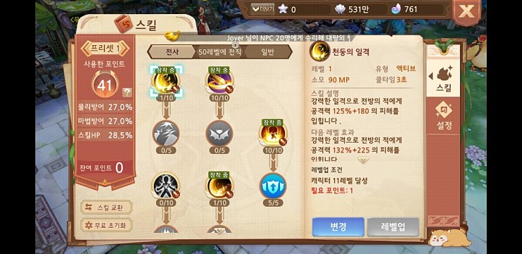 라플라스M 전사 스킬트리에 대해 라플라스M 전사 스킬트리에 대해