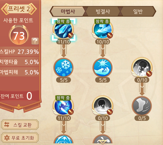라플라스M 빙결사 스킬트리에 대해 라플라스M 빙결사 스킬트리에 대해