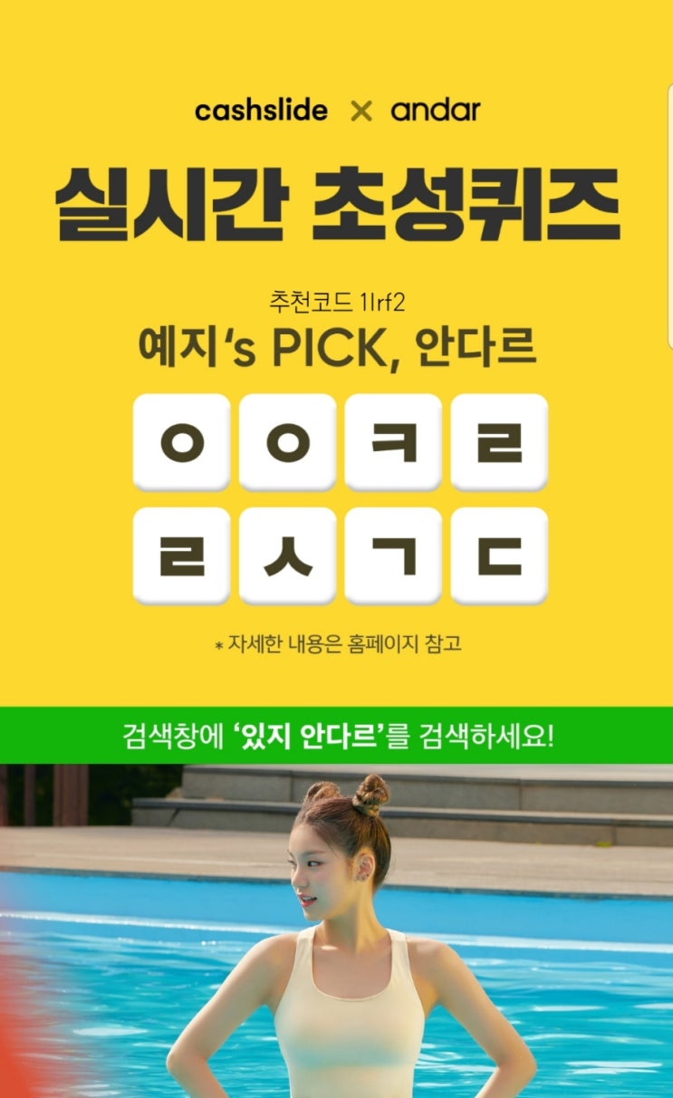 [캐슬] 안다르 실시간 초성퀴즈 ㅇㅇㅋㄹㄹㅅㄱㄷ