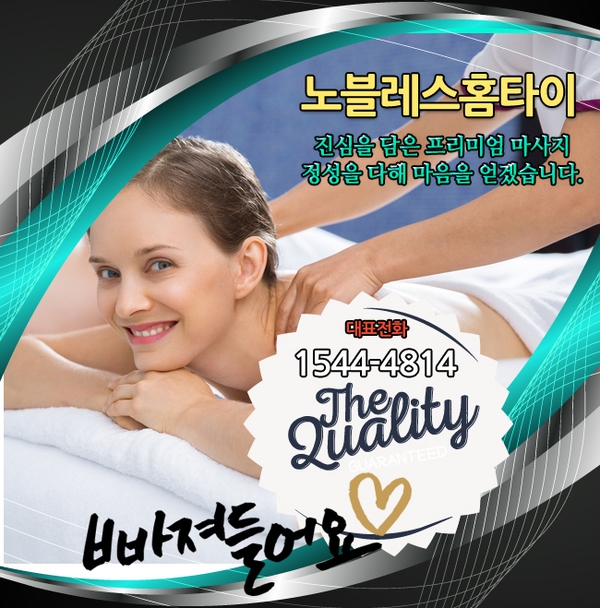  이촌동출장마사지 최고의 실력에 편리함까지
