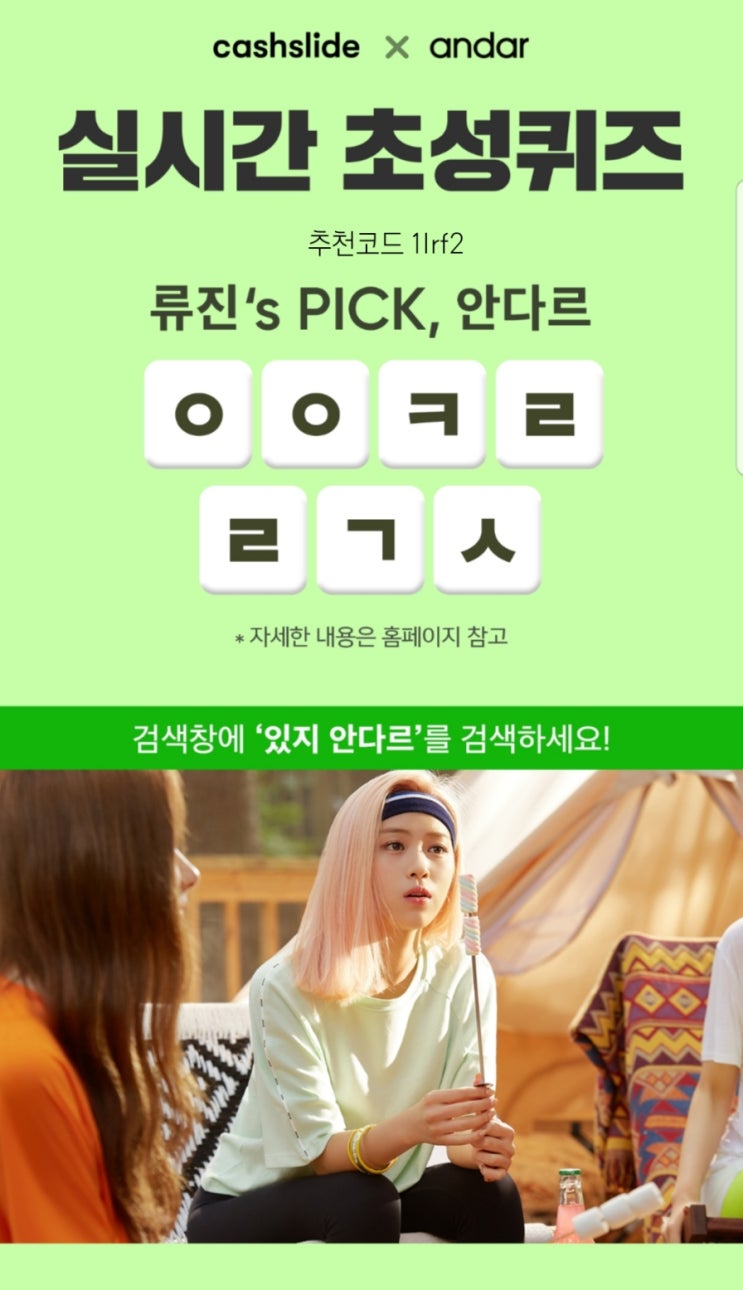  [캐슬] 안다르 실시간 초성퀴즈 ㅇㅇㅋㄹㄹㄱㅅ