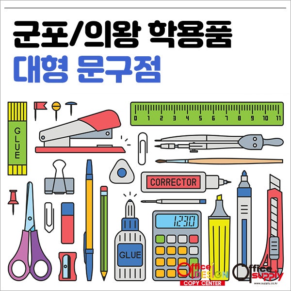 대구 코스트코 쇼핑 신학기 학용품 장난감 구경
