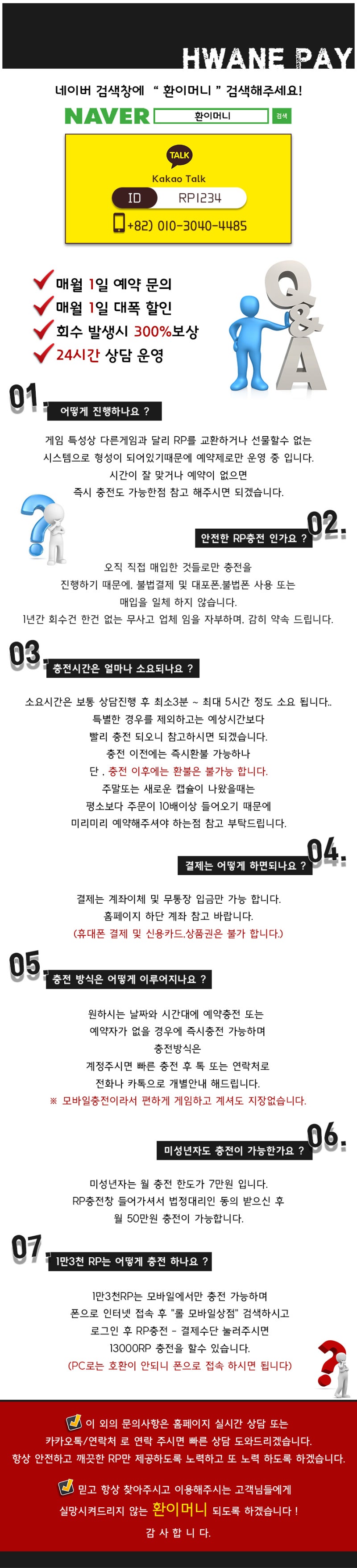 롤 Rp 대리충전 하는방법 및 할인구매 방법 네이버 블로그