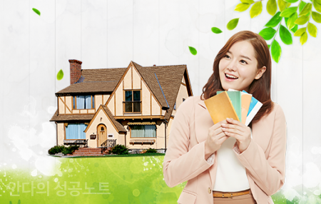  안다의 성공노트, 전세 재계약 시 꼭 알아야할 기본 지식