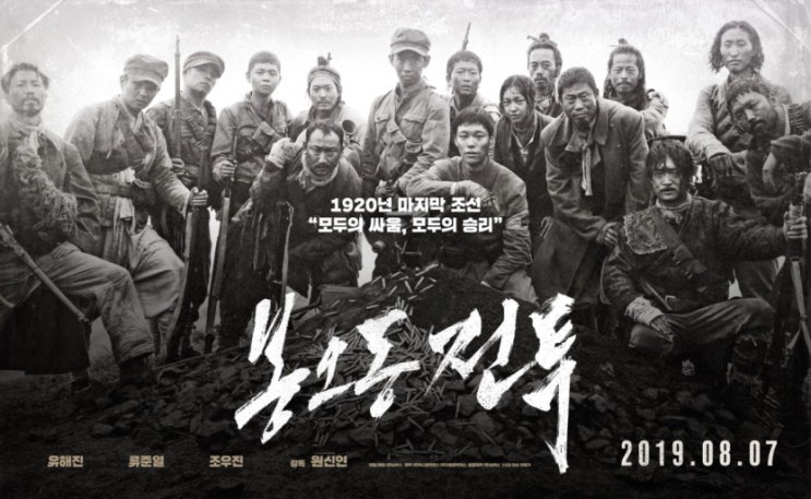  영화 봉오동전투, 절대 보지 말아야 할 작품