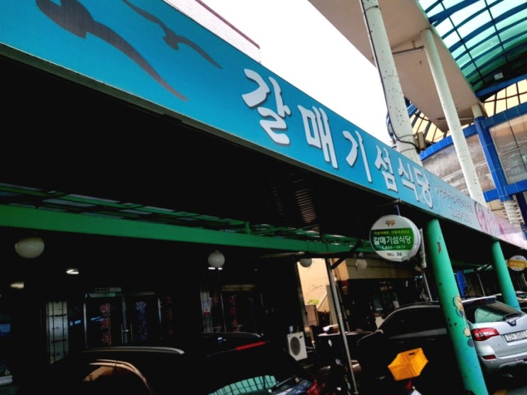  백반맛집 갈매기섬식당 제육볶음.....