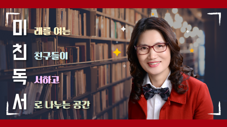  [독서이야기] 야구여신 최희 아나운서의 책갈피