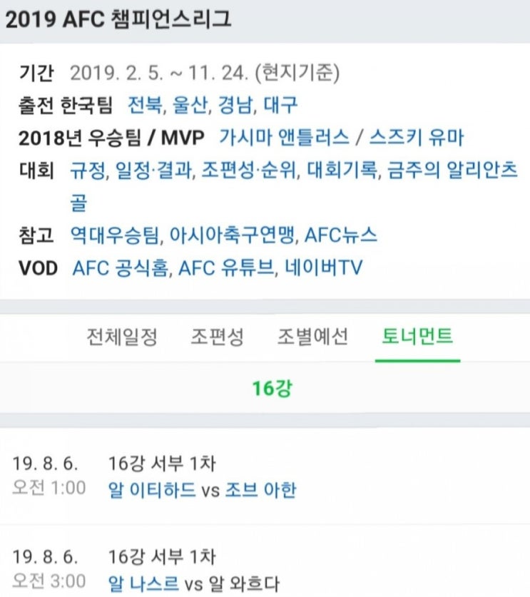 2019.08.05 ACL(아시아 챔피언스리그) 서부 아시아 16강 1차전 S알이티[알이티하드] 조브아한