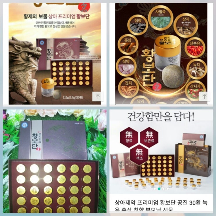  nhân sâm <상아제약> 프리미엄 황보단
