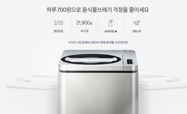  여름 음식물쓰레기 문제 스마트카라 렌탈로 해결했어요