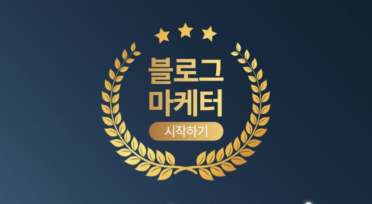  네이버블로그만들기 / 블로그교육 아이보스 밋업에서!