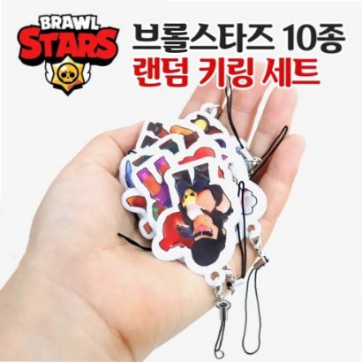  (18% 할인)브롤스타즈 캐릭터 키링 열쇠고리 키홀더 10종 랜덤브롤스타즈딱지