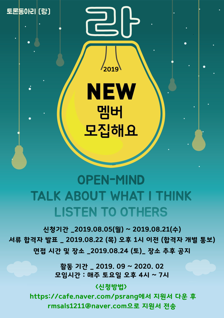  부산 연합 토론동아리 랑(~8.21)