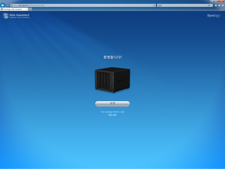  [NAS 설치 (1)] 시놀로지 나스 최초 설치 및 기본 설정 세팅 방법 소개 (따라하기, Synology NAS, Install, Setup, DS918+)