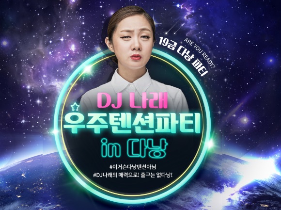  [핑크투어] DJ나래와 함께하는 우주텐션파티!! (in 다낭)