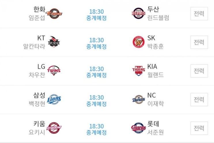 2019.08.06 KBO(프로야구) (SK KT | KIA[기아] LG | 롯데 키움 | 한화 두산 | NC 삼성)