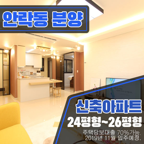  동래구 안락동분양 : 고품격 충렬지음 아파트 신혼부부 적극 추천