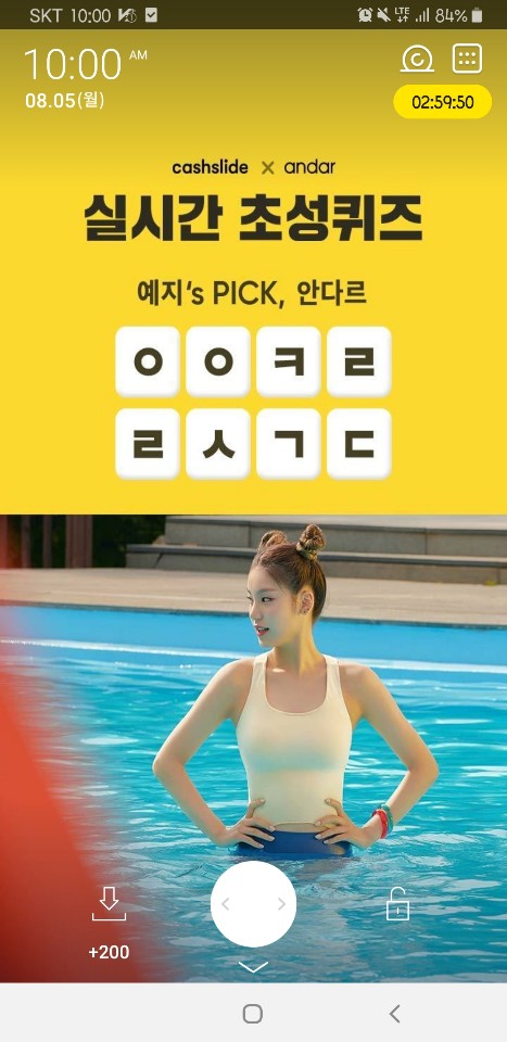  있지 안다르에 있지 과연 뭐가 있을지, 캐시슬라이드 초성퀴즈와 함께 맞혀봐요!