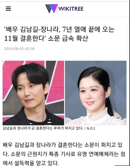  장나라 김남길 결혼설에 대한 진실공방(디스패치전문)