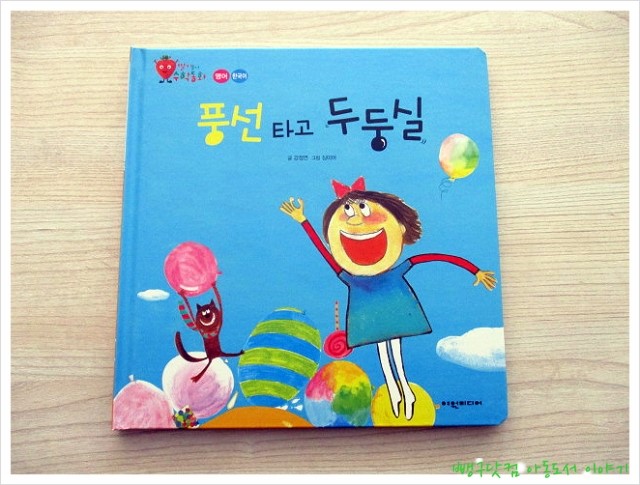  [ 탄탄 딸기풀이 수학동화 / 여원미디어 / 세이펜 ]