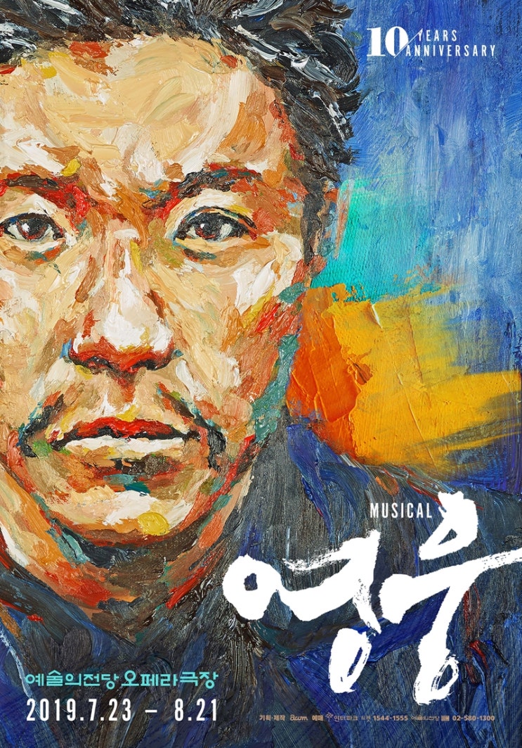  2019년 7월30일 뮤지컬 <영웅> 관람후기
